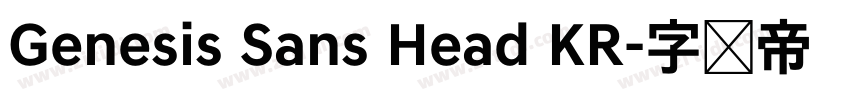 Genesis Sans Head KR字体转换 Genesis Sans Head KR字体转换
